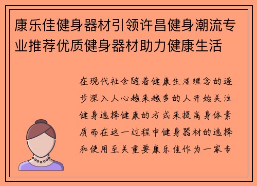 康乐佳健身器材引领许昌健身潮流专业推荐优质健身器材助力健康生活