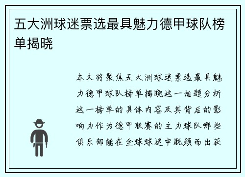 五大洲球迷票选最具魅力德甲球队榜单揭晓