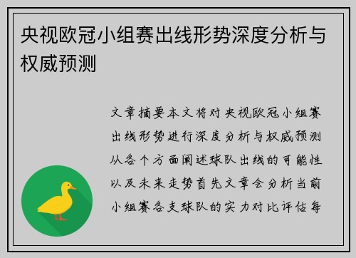 央视欧冠小组赛出线形势深度分析与权威预测