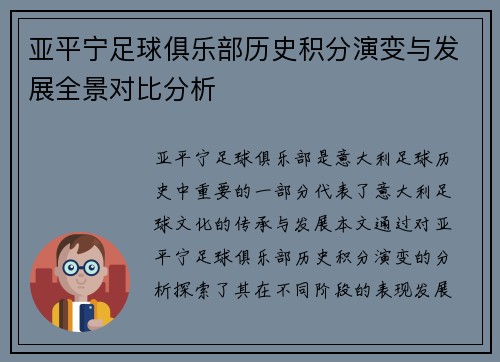 亚平宁足球俱乐部历史积分演变与发展全景对比分析