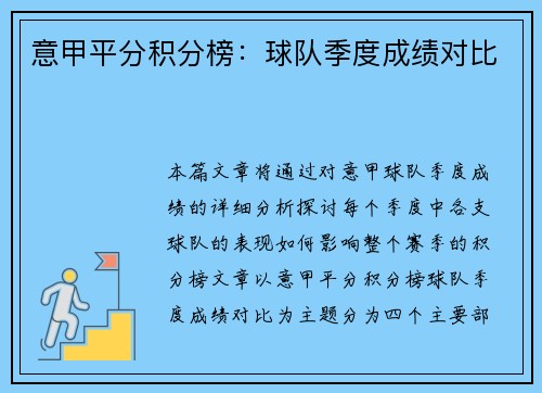 意甲平分积分榜：球队季度成绩对比