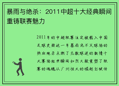 暴雨与绝杀：2011中超十大经典瞬间重铸联赛魅力