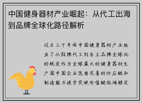 中国健身器材产业崛起：从代工出海到品牌全球化路径解析