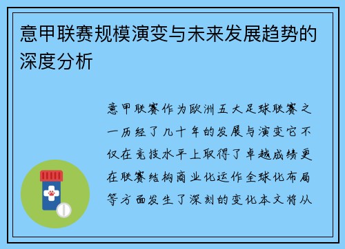 意甲联赛规模演变与未来发展趋势的深度分析