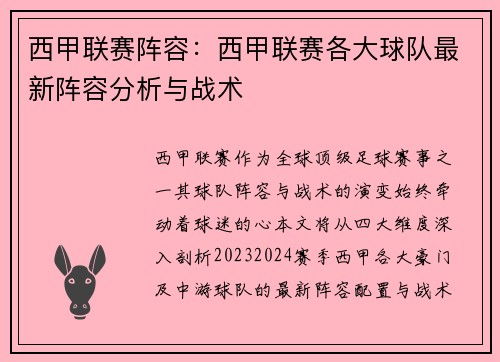 西甲联赛阵容：西甲联赛各大球队最新阵容分析与战术