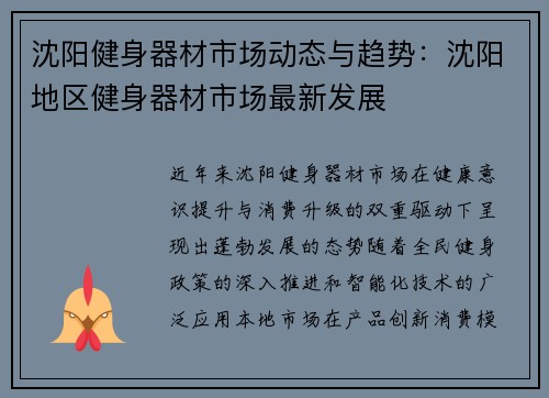 沈阳健身器材市场动态与趋势：沈阳地区健身器材市场最新发展