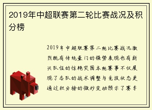2019年中超联赛第二轮比赛战况及积分榜