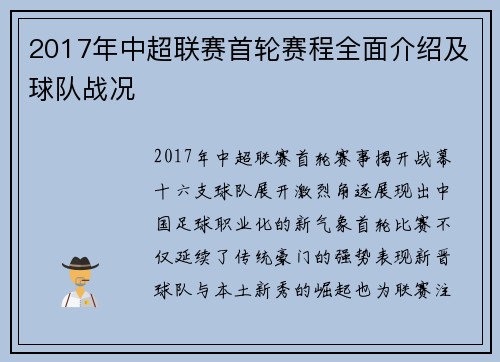 2017年中超联赛首轮赛程全面介绍及球队战况